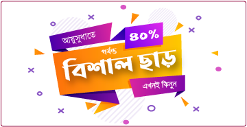 আয়ুসুধাতে বিশাল ছাড় আয়ুসুধাতে বিশাল ছাড়